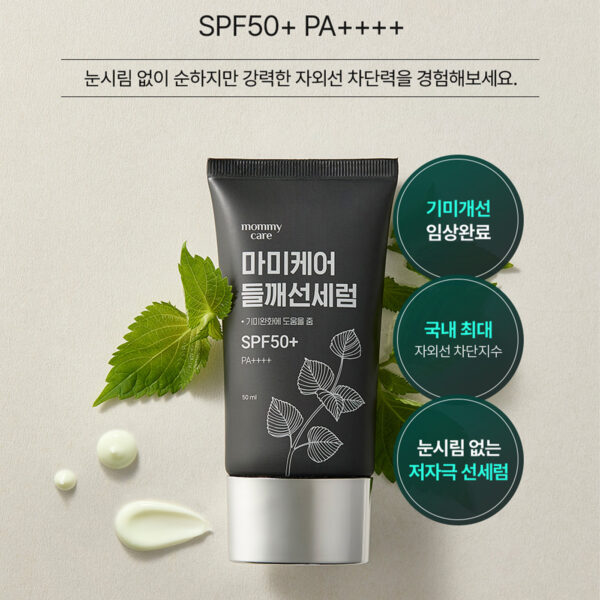 Kem chống nắng mờ thâm sạm nám Mommy Care Perilla Suncream SPF50+ PA++++ 50g